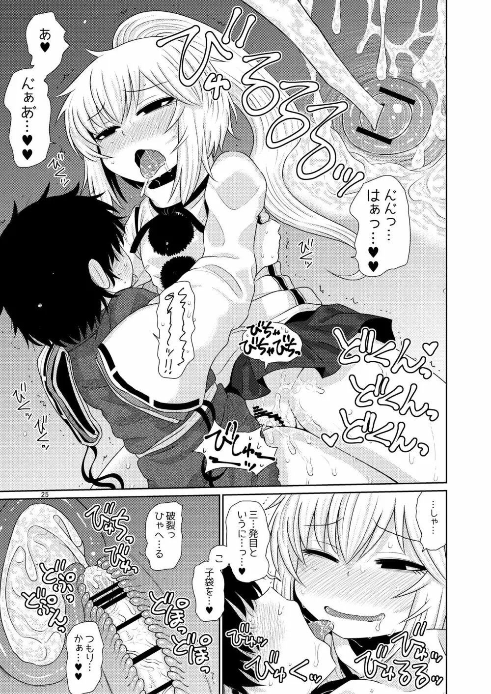 するだけ拾壹。 Page.24