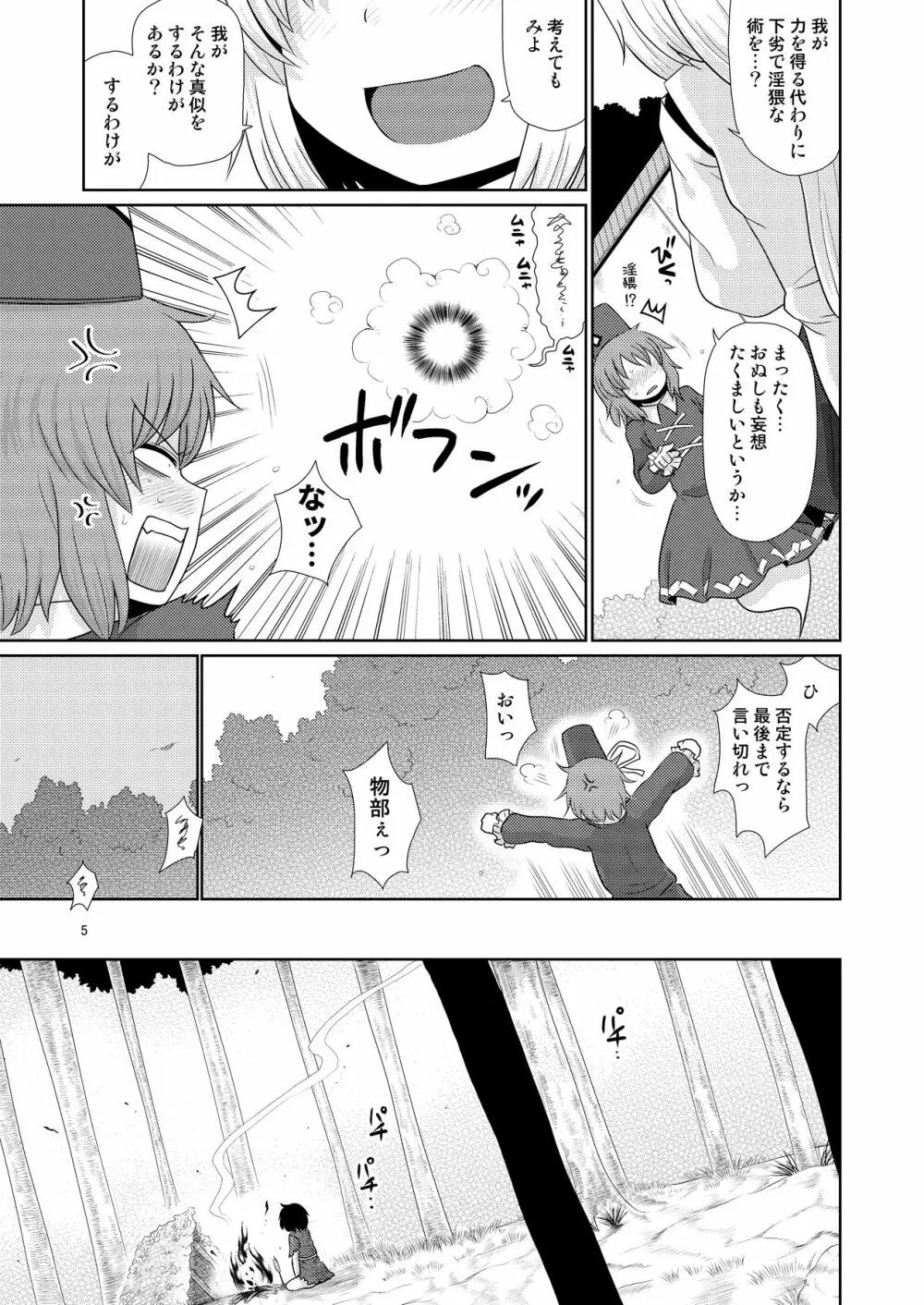 するだけ拾壹。 Page.4