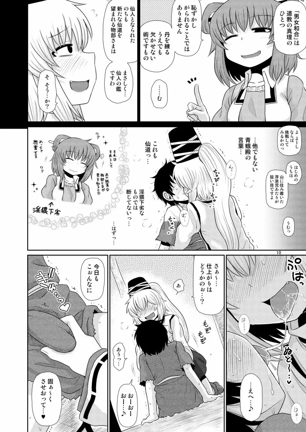 するだけ拾壹。 Page.9