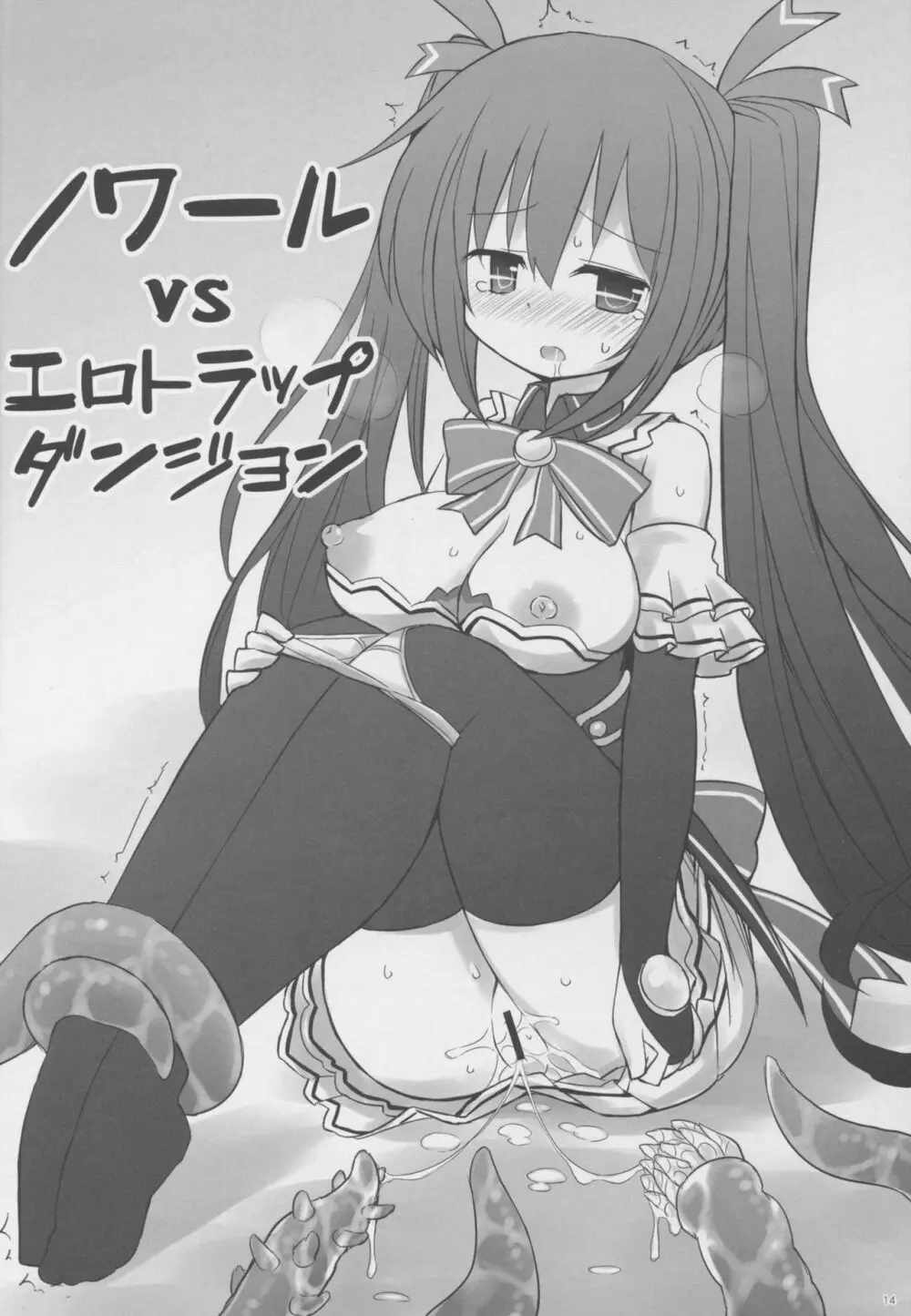 ノワールvsエロトラップダンジョンEX Page.14
