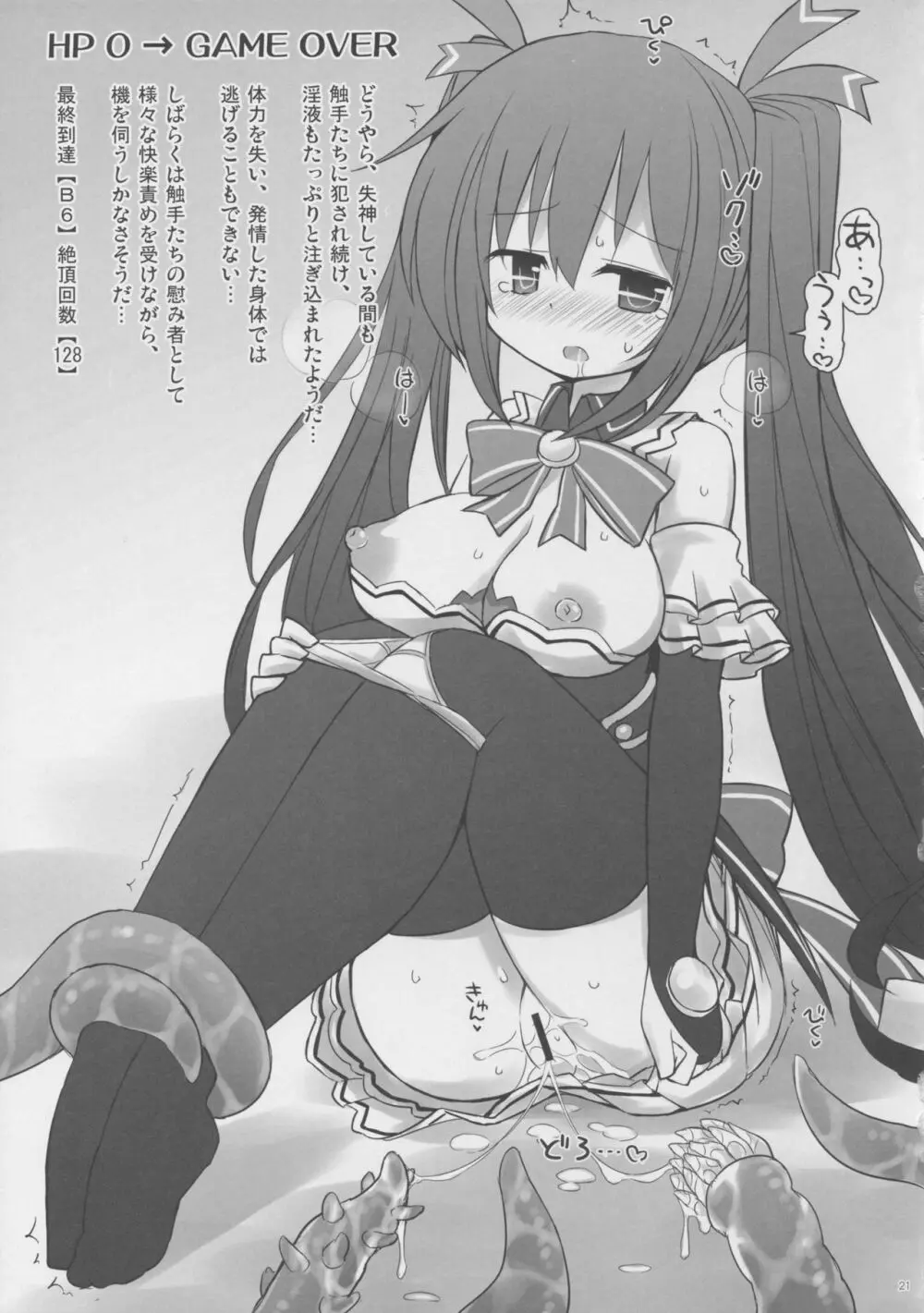 ノワールvsエロトラップダンジョンEX Page.21