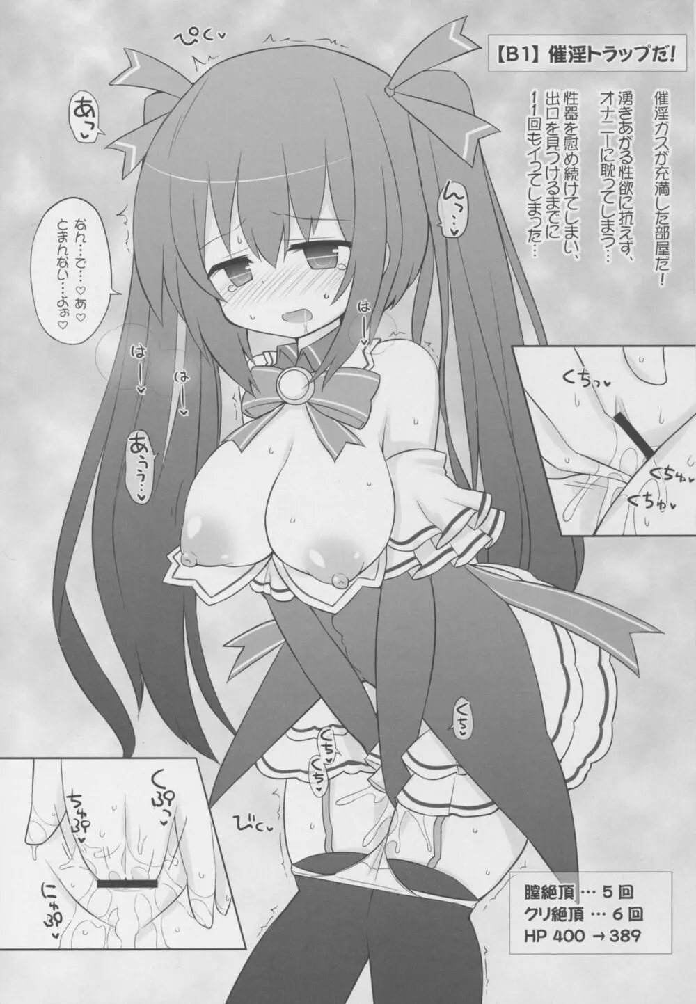 ノワールvsエロトラップダンジョンEX Page.3