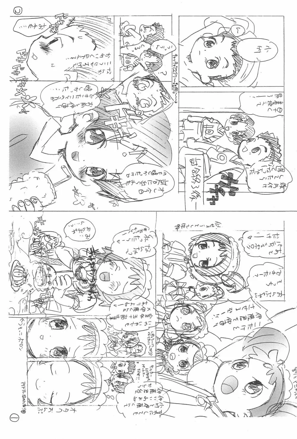 SUGAR STAR Page.23