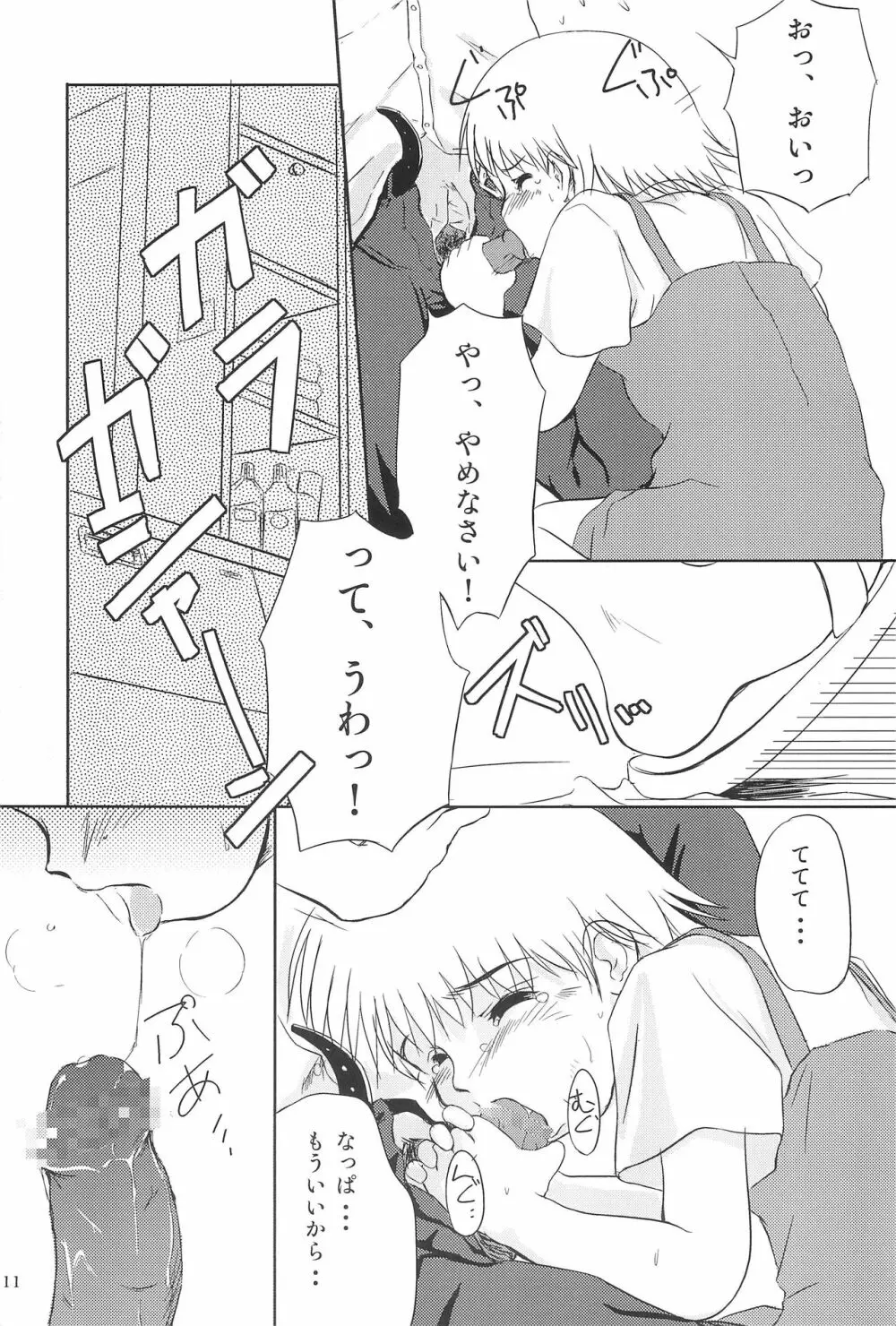 なっぱっぱ Page.11