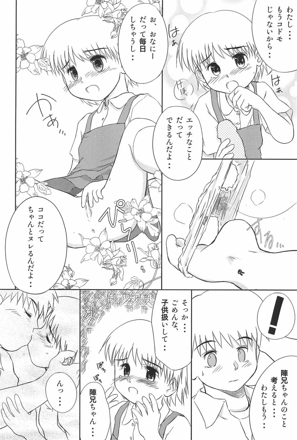 なっぱっぱ Page.12