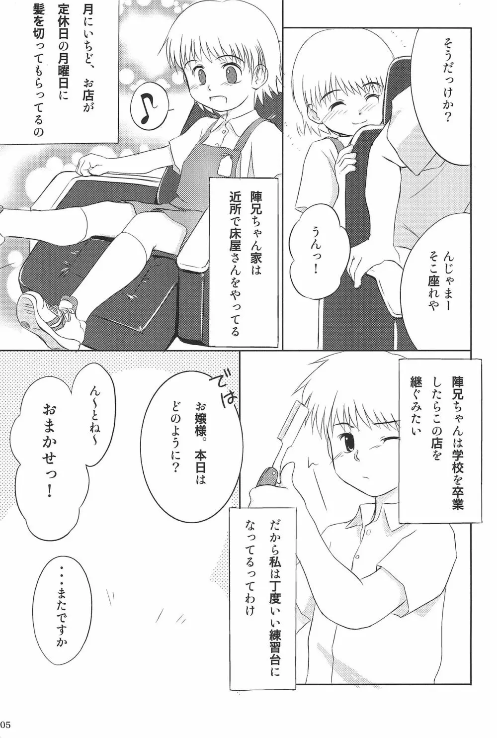 なっぱっぱ Page.5