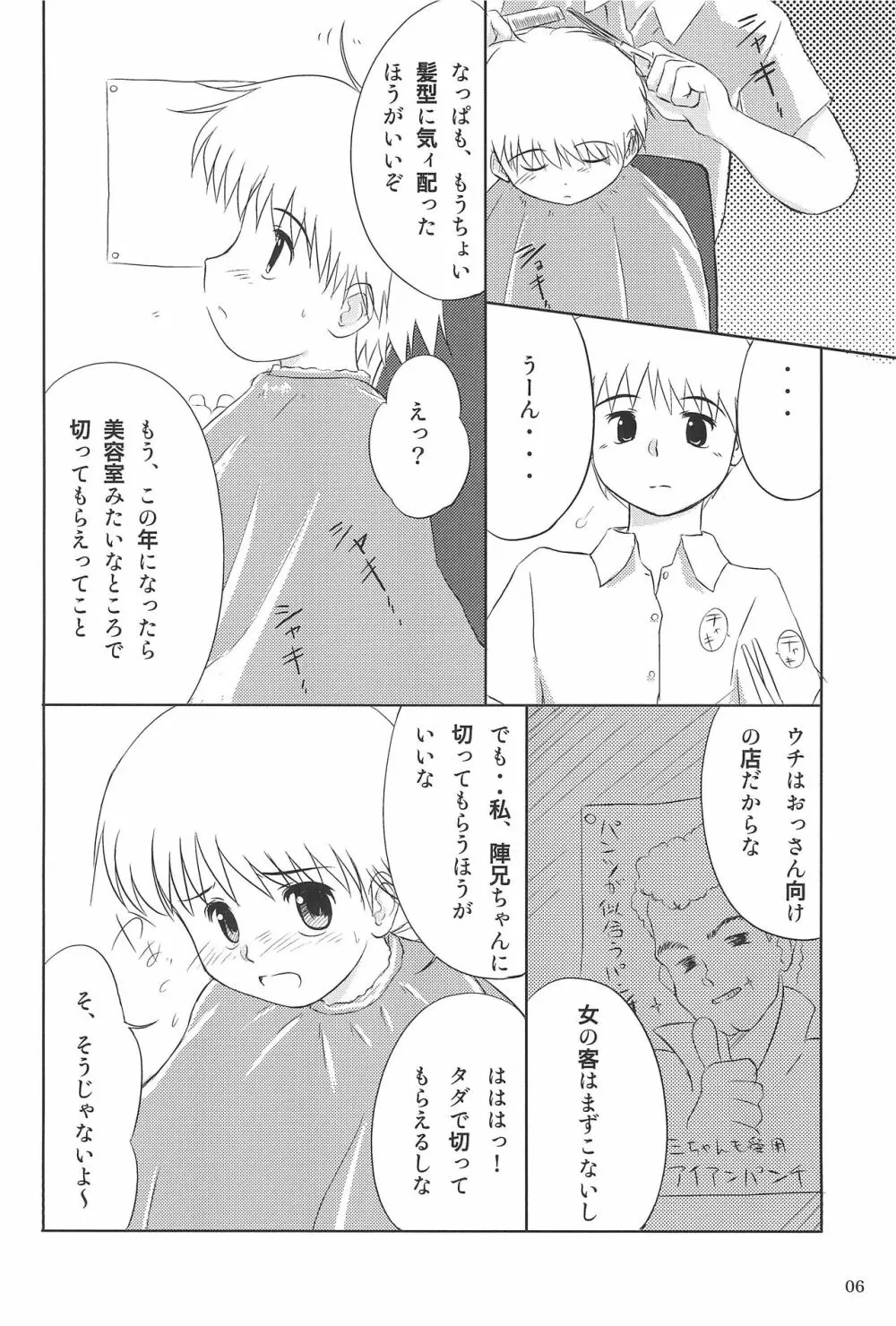 なっぱっぱ Page.6