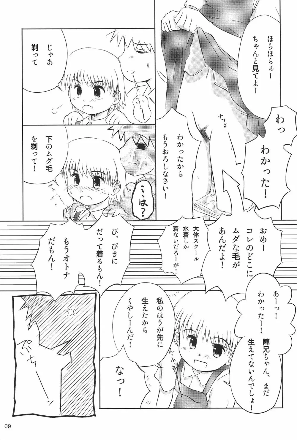 なっぱっぱ Page.9