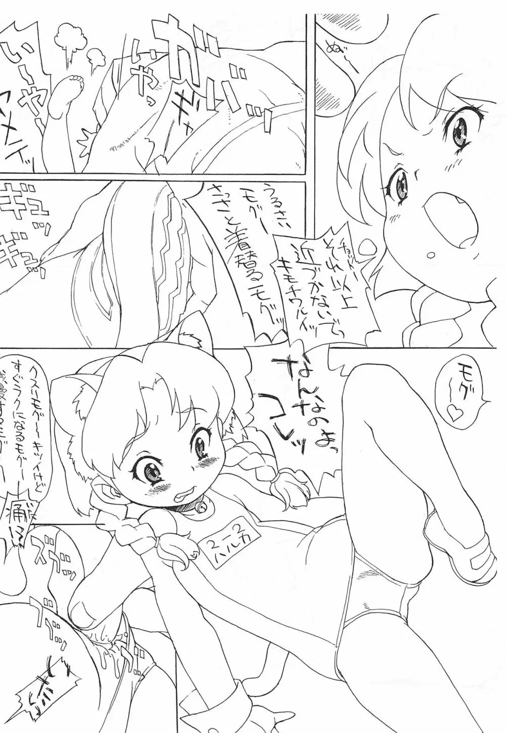 調教宣言ハルカ Page.6