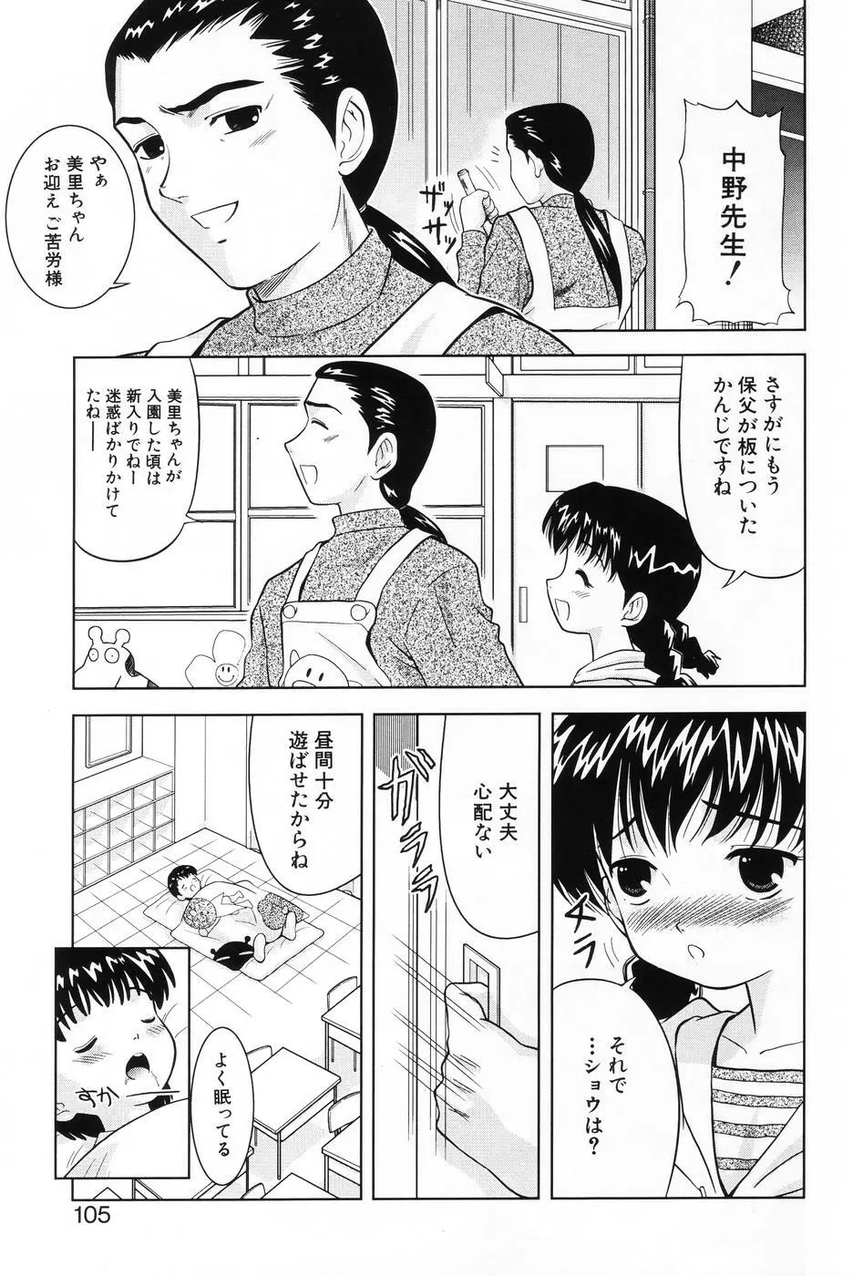 小萌 VOL.5 Page.103