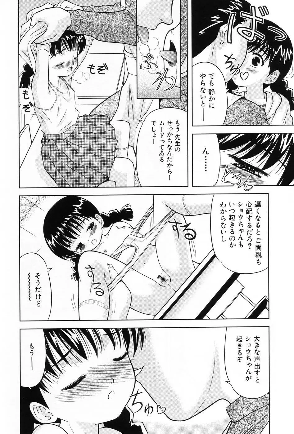小萌 VOL.5 Page.104
