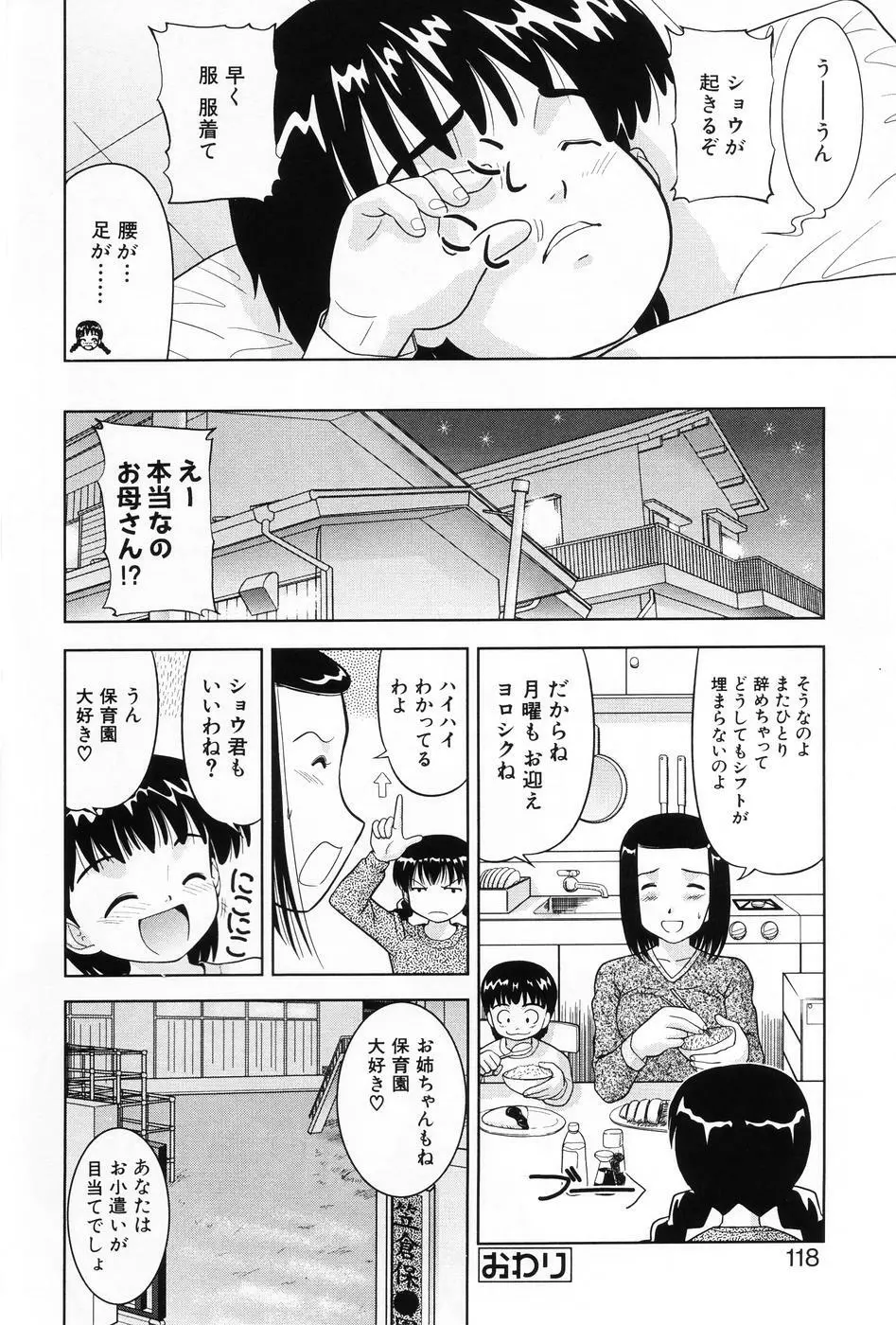 小萌 VOL.5 Page.116