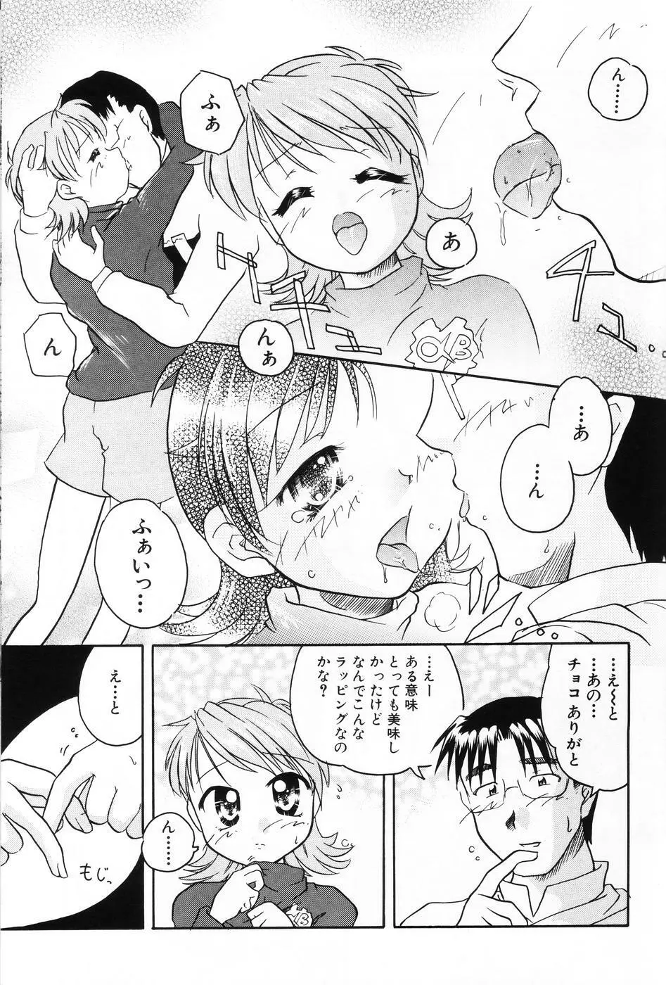 小萌 VOL.5 Page.139