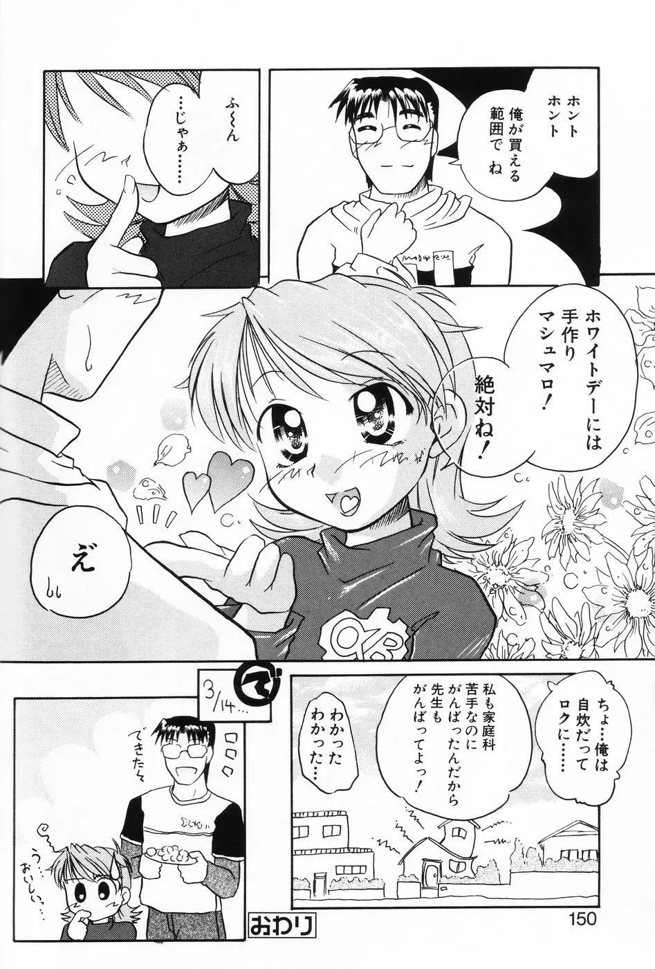 小萌 VOL.5 Page.148
