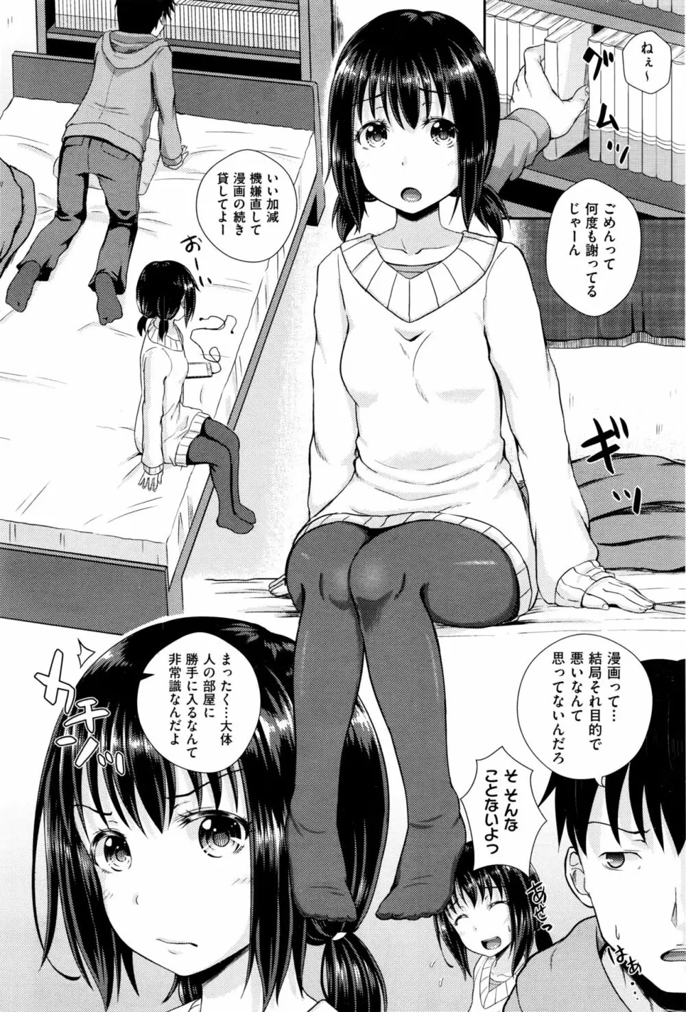 ちょろいみん Page.2