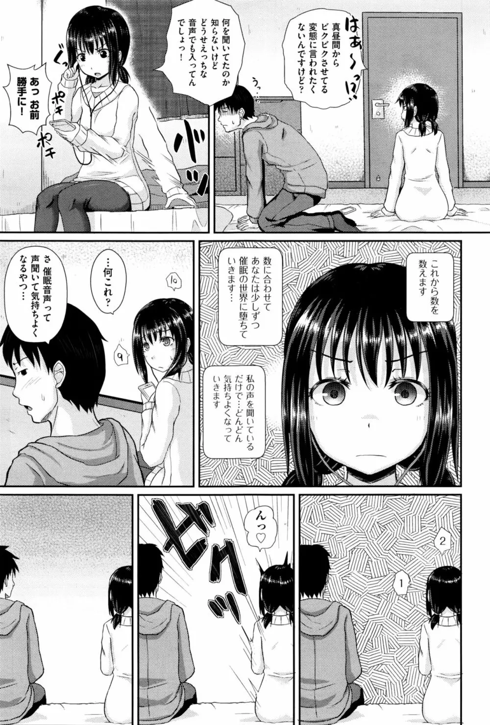 ちょろいみん Page.3