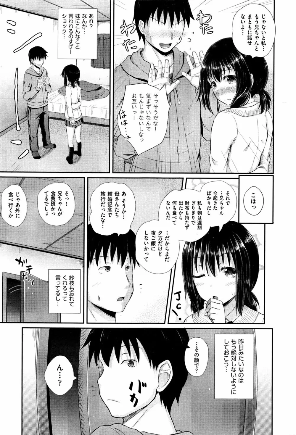 ちょろいみん Page.37