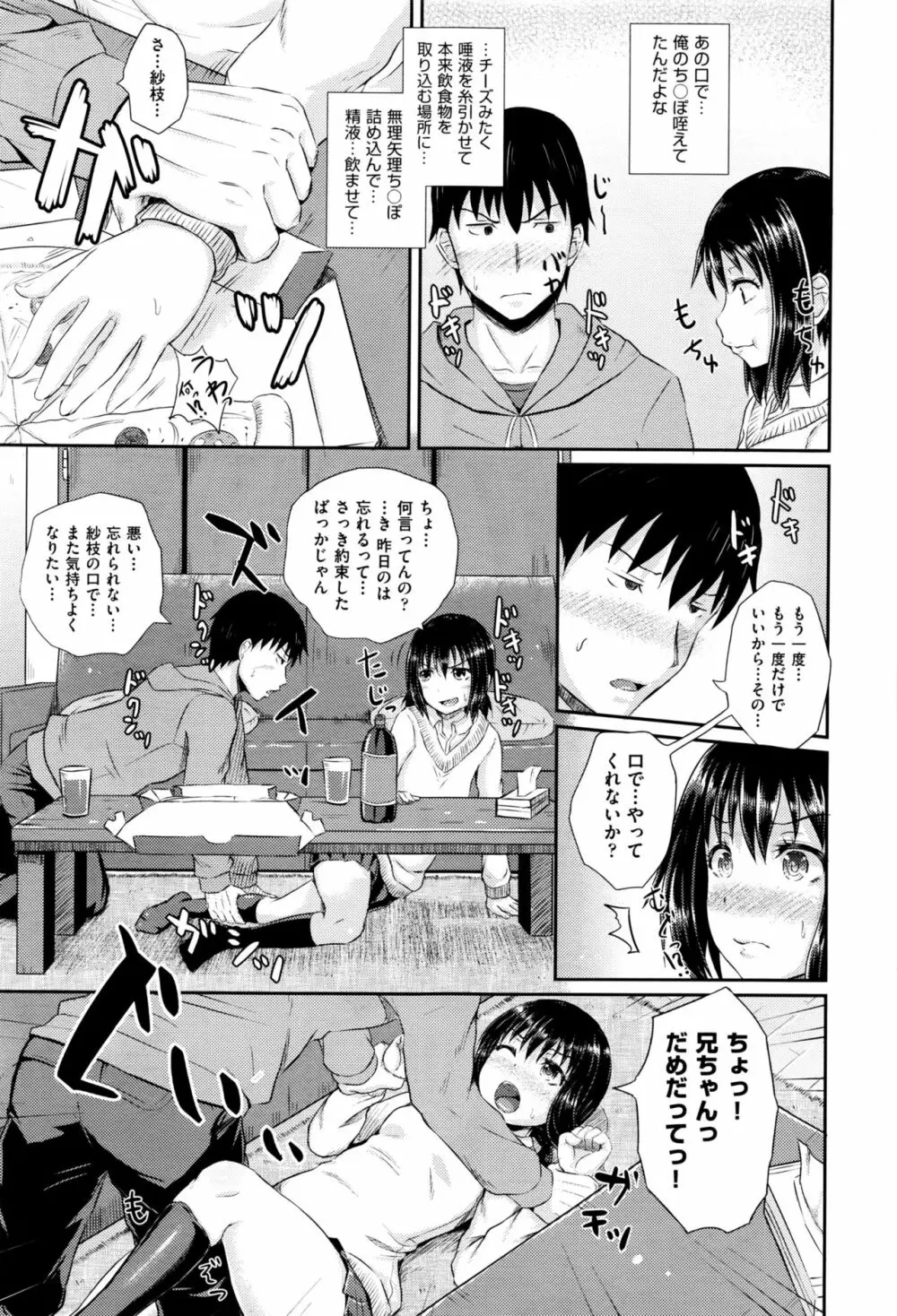 ちょろいみん Page.39