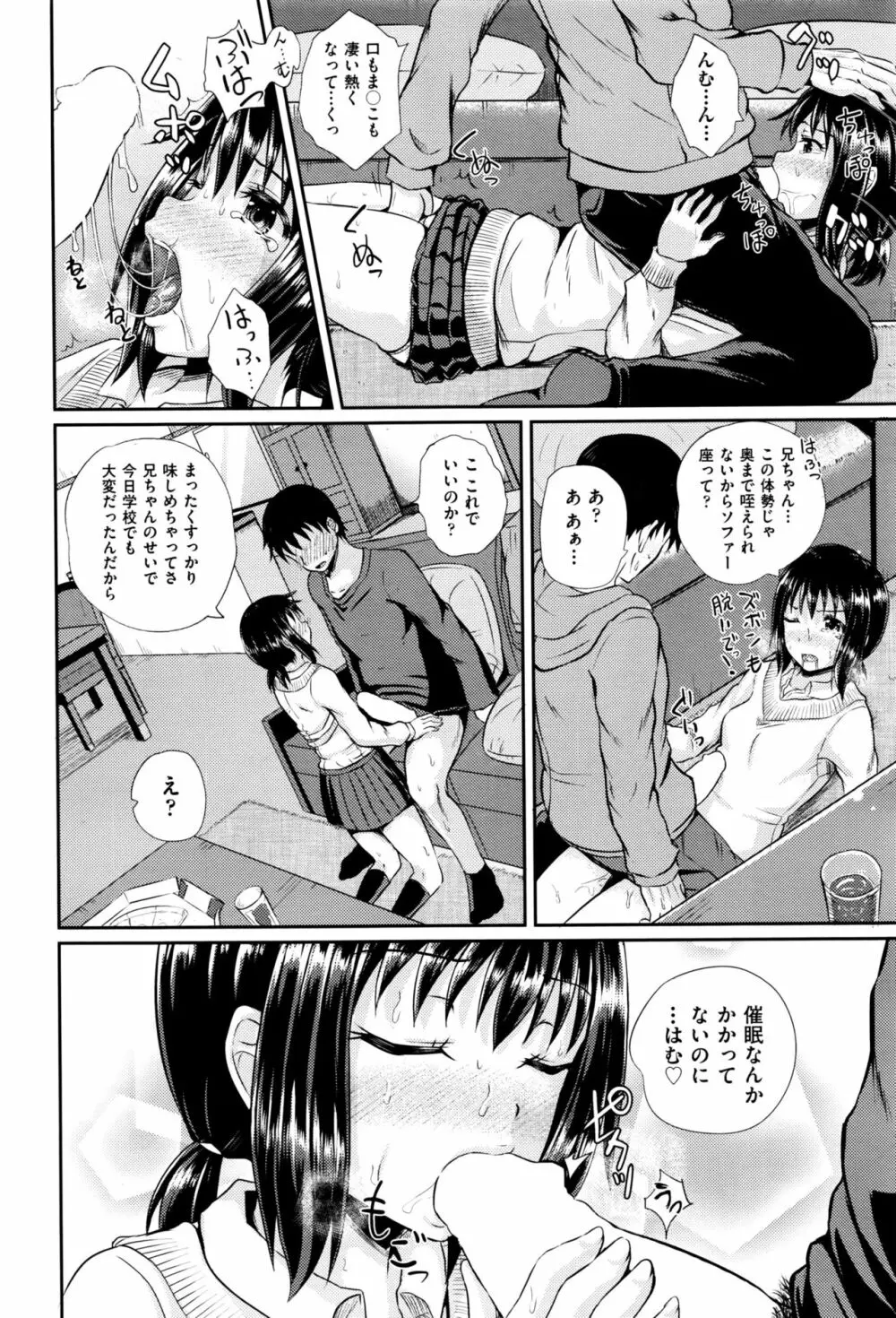 ちょろいみん Page.42