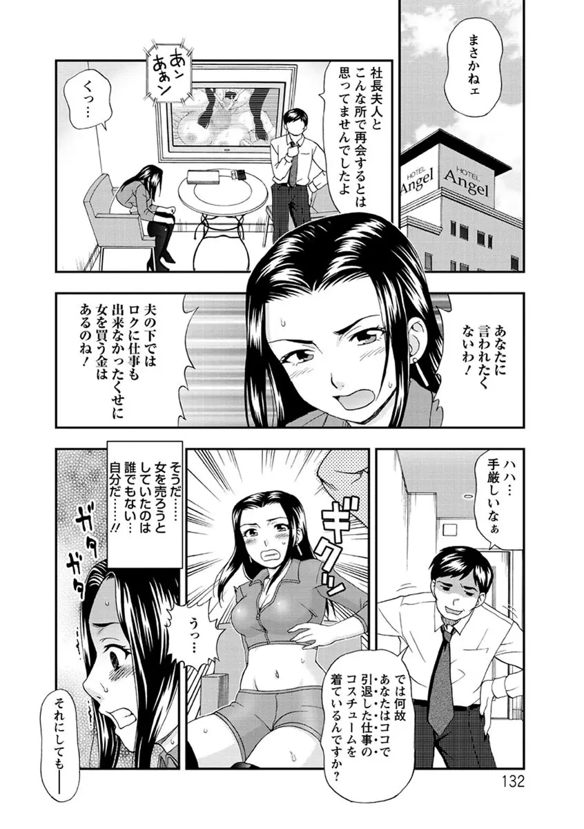 牝犬カタログ 調教淫婦 Page.133