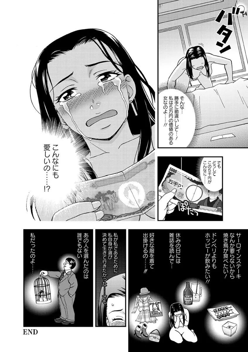 牝犬カタログ 調教淫婦 Page.147