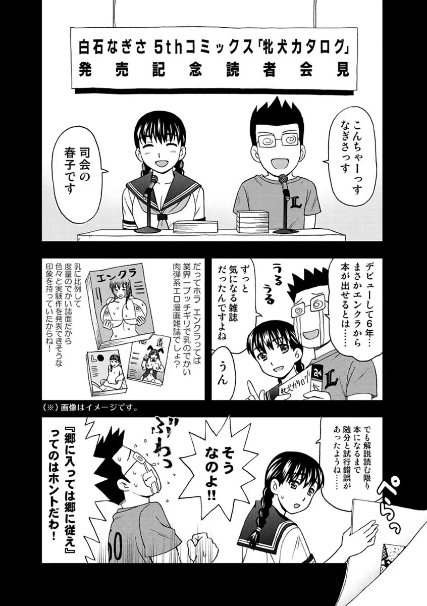 牝犬カタログ 調教淫婦 Page.179