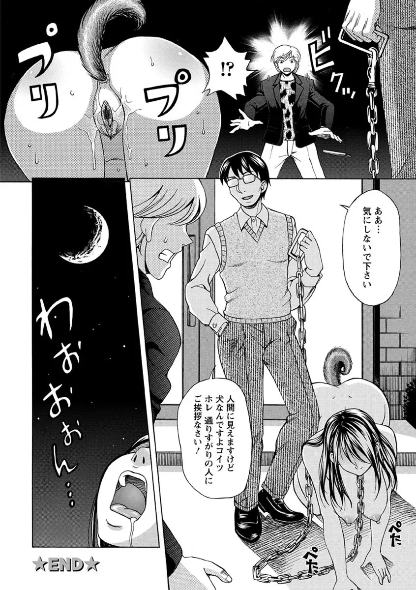 牝犬カタログ 調教淫婦 Page.47