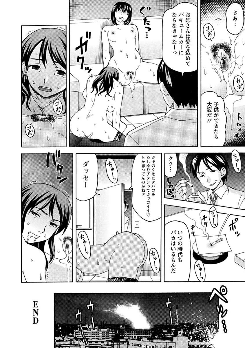 牝犬カタログ 調教淫婦 Page.67