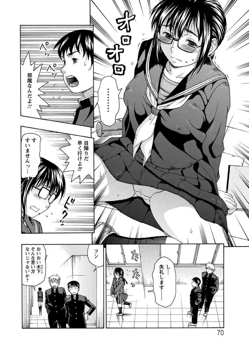 牝犬カタログ 調教淫婦 Page.71