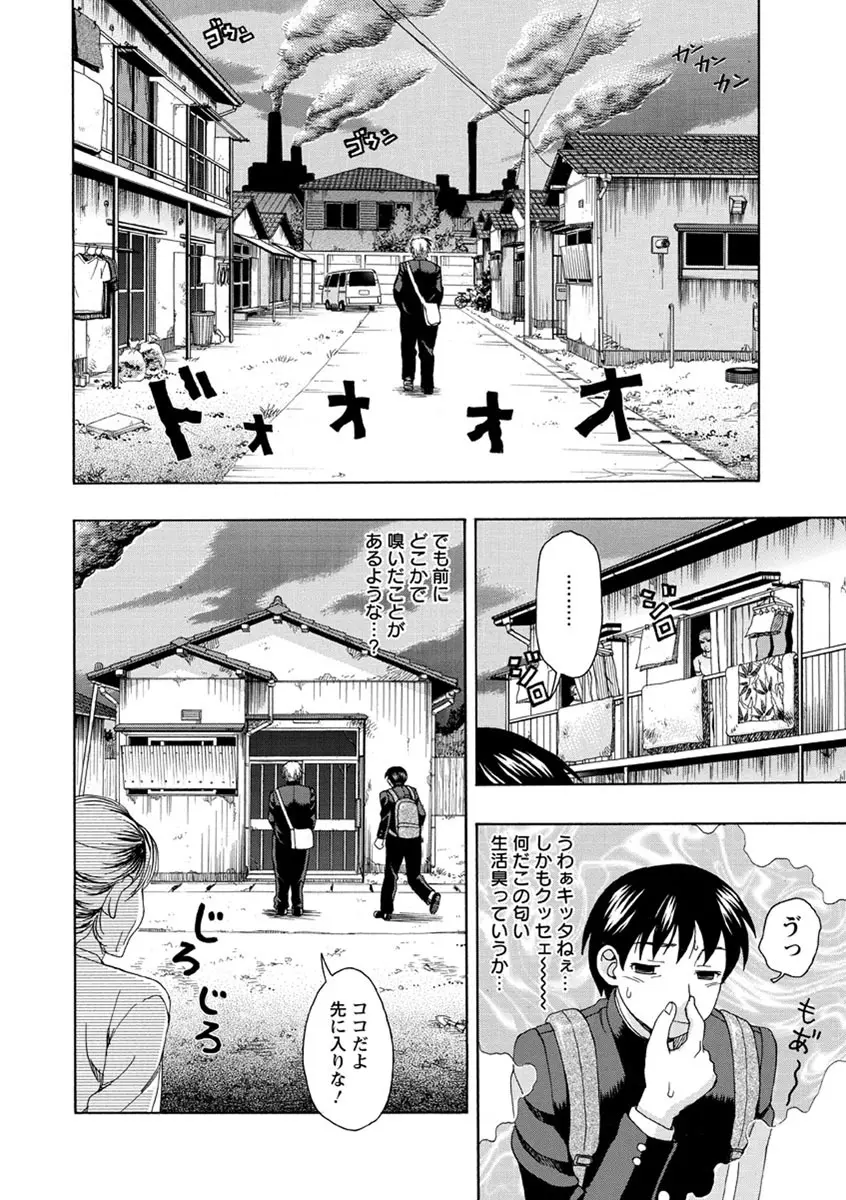 牝犬カタログ 調教淫婦 Page.73