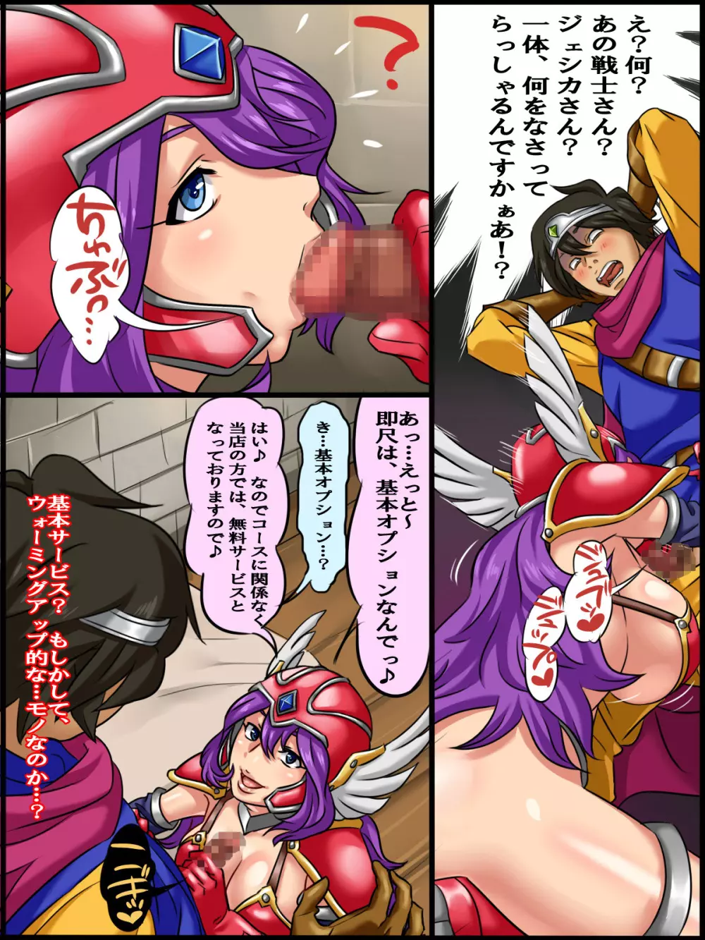 ご注文は、女戦士ですか? Page.7