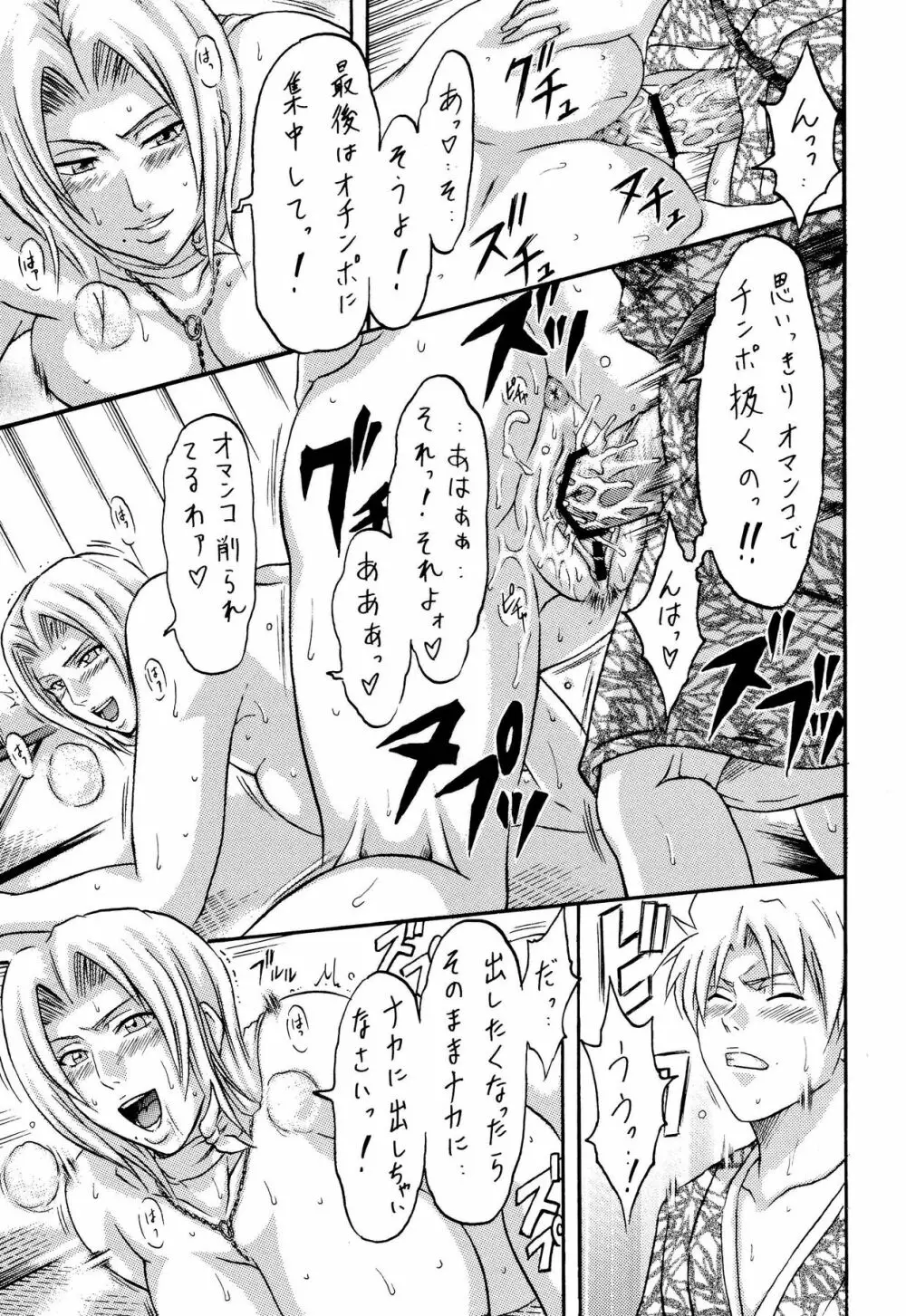 とんかつエヴォリューションIV Page.22