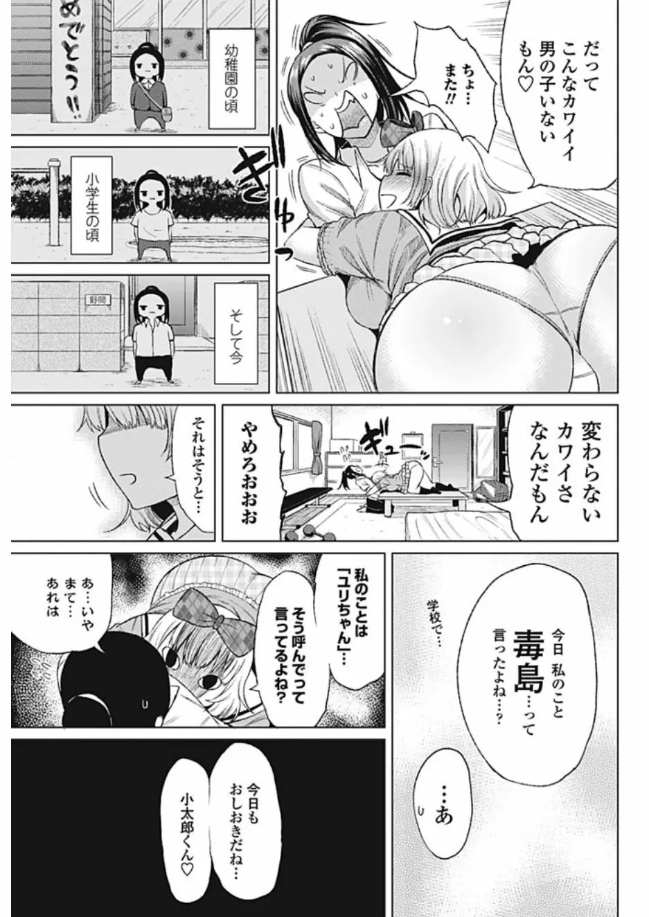 COMIC ペンギンクラブ山賊版 2017年2月号 Page.173