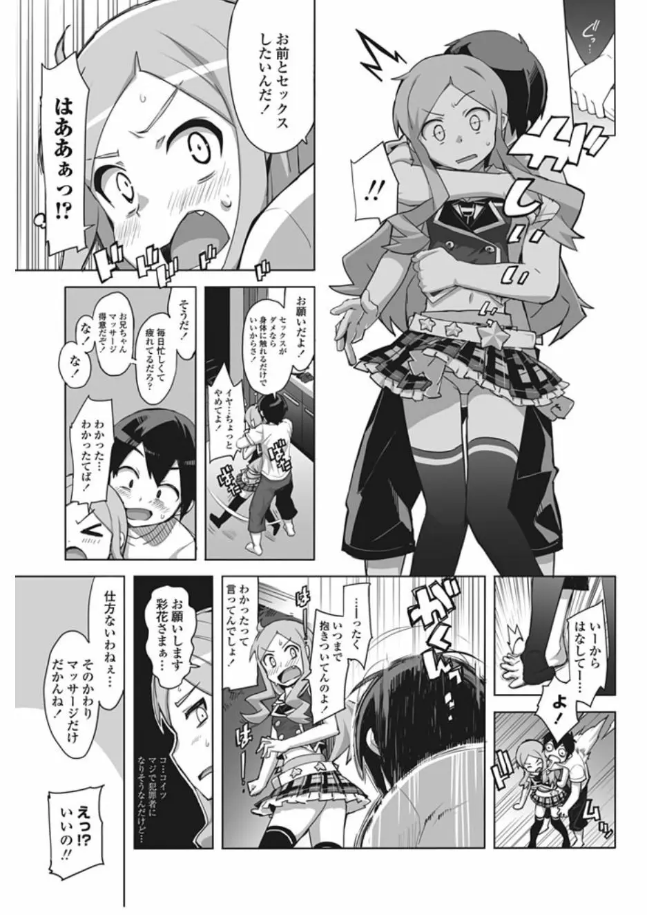 COMIC ペンギンクラブ山賊版 2017年2月号 Page.49