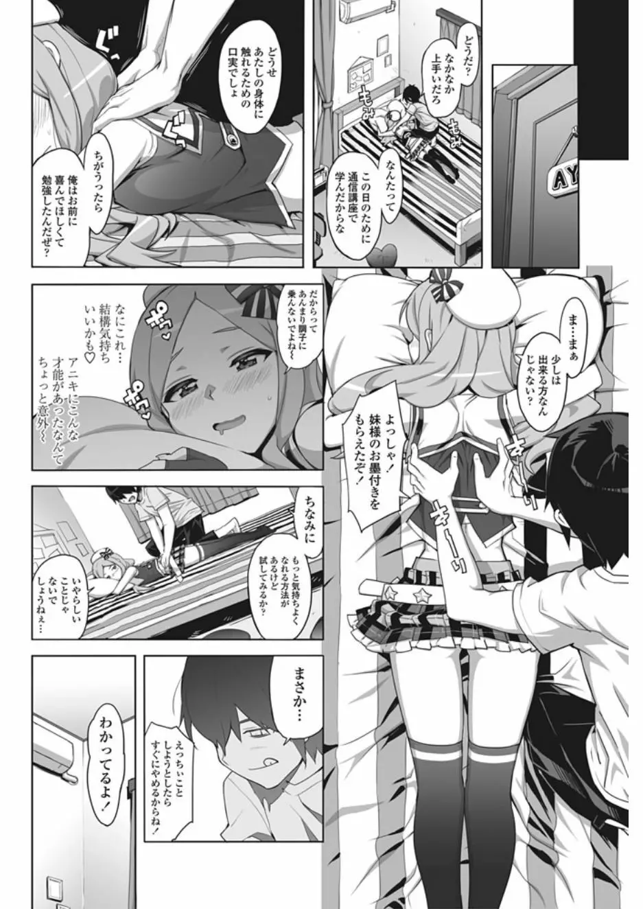 COMIC ペンギンクラブ山賊版 2017年2月号 Page.50