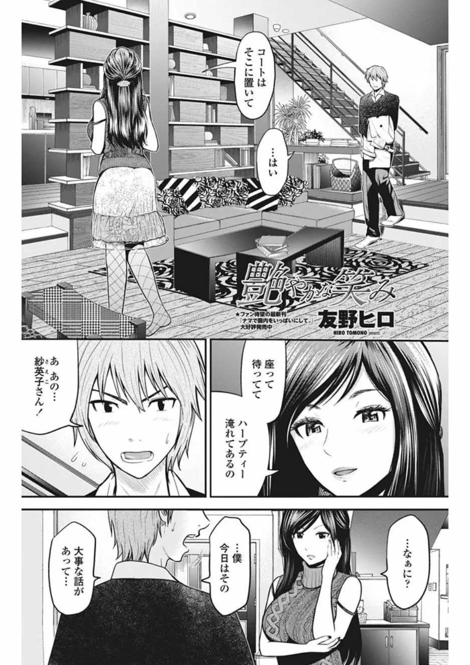 COMIC ペンギンクラブ山賊版 2017年2月号 Page.86