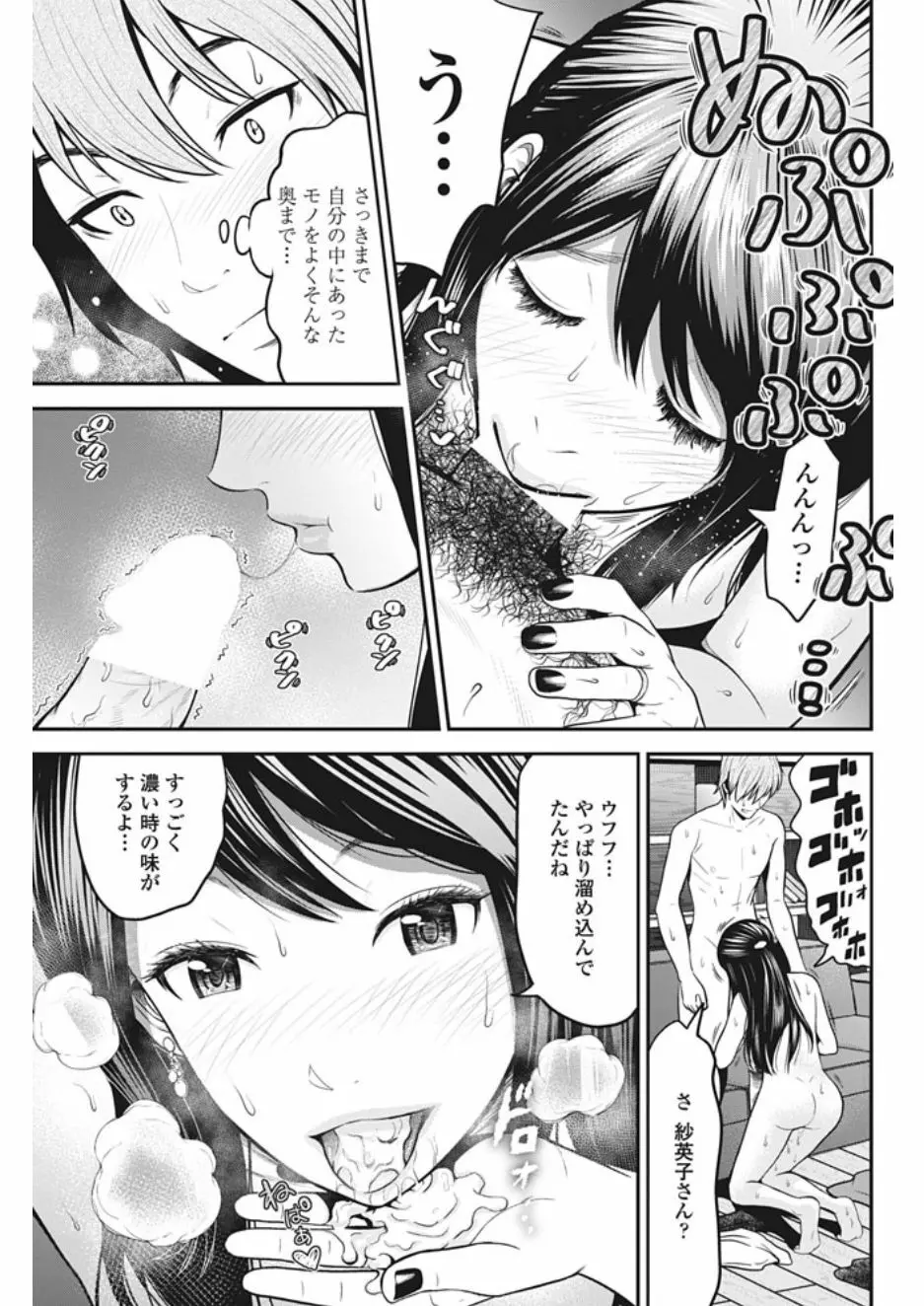 COMIC ペンギンクラブ山賊版 2017年2月号 Page.99