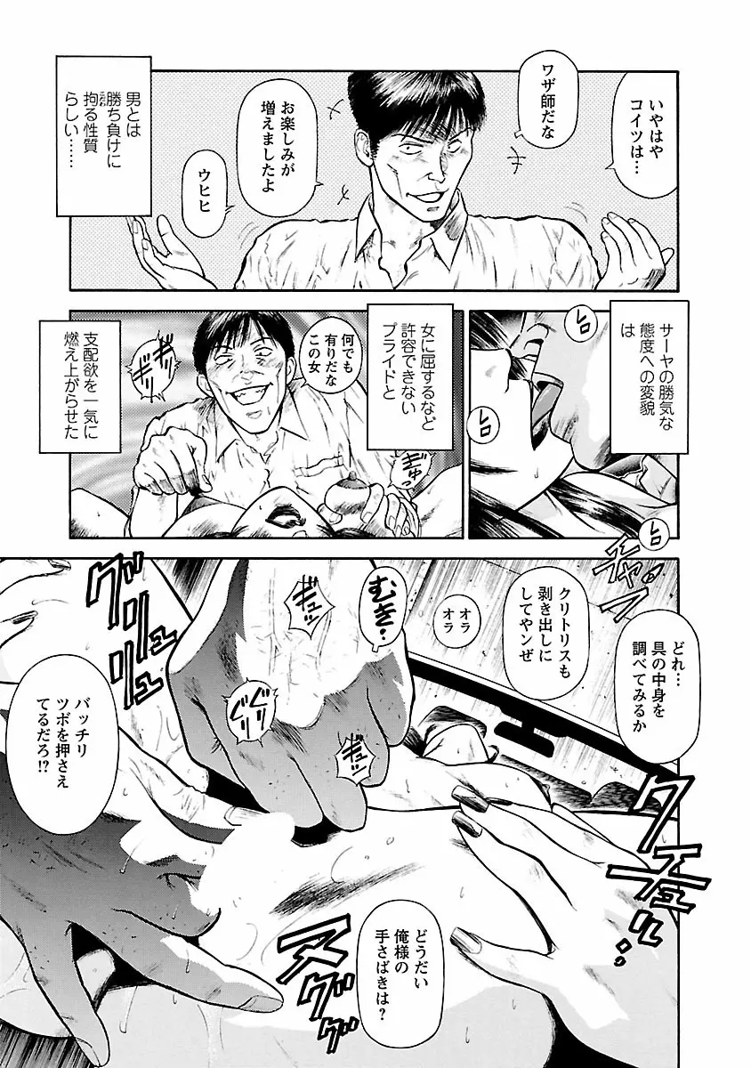 堕天使の誘惑 ―オフィス・エンジェル・プロジェクト― 1 Page.103