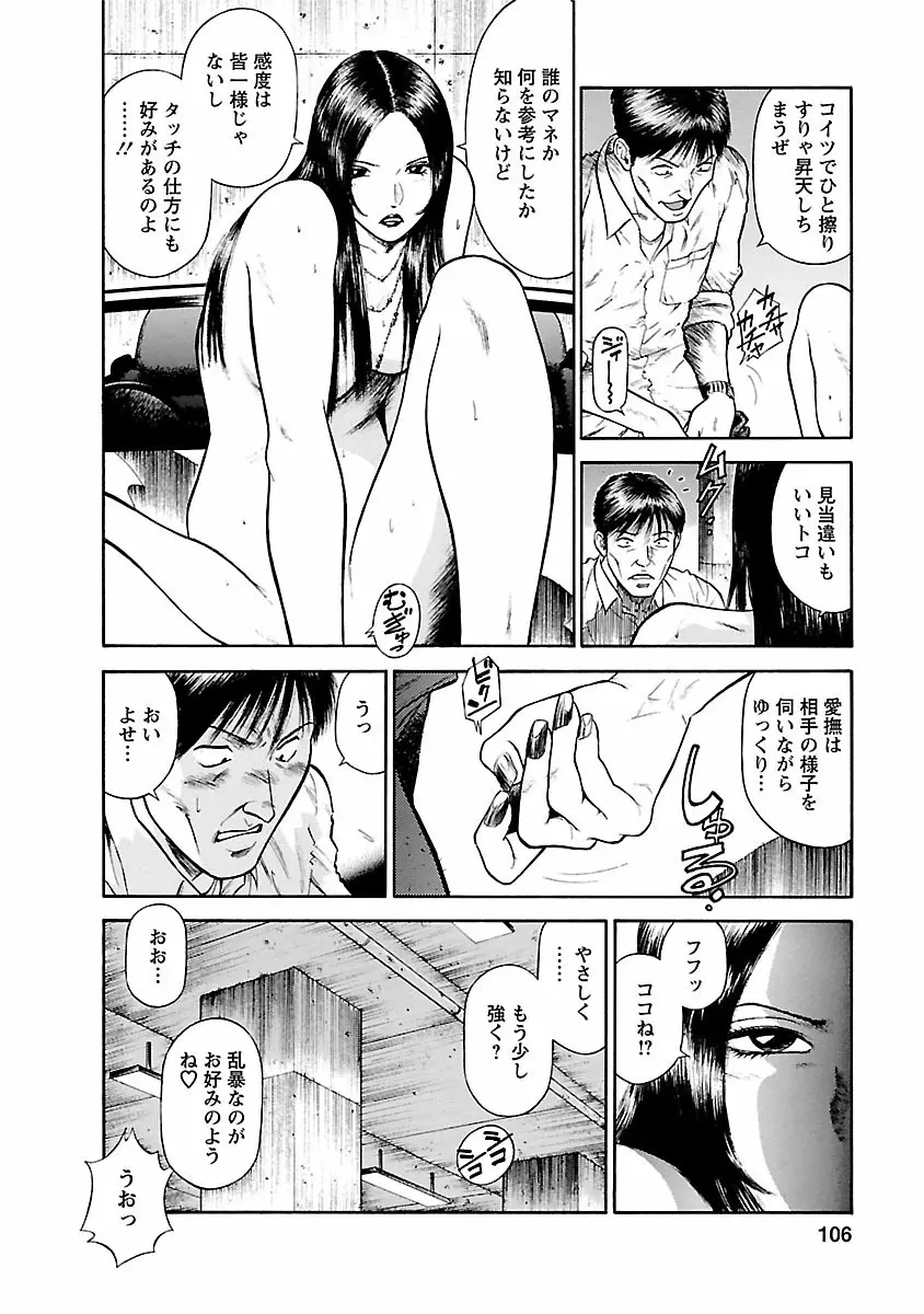 堕天使の誘惑 ―オフィス・エンジェル・プロジェクト― 1 Page.104