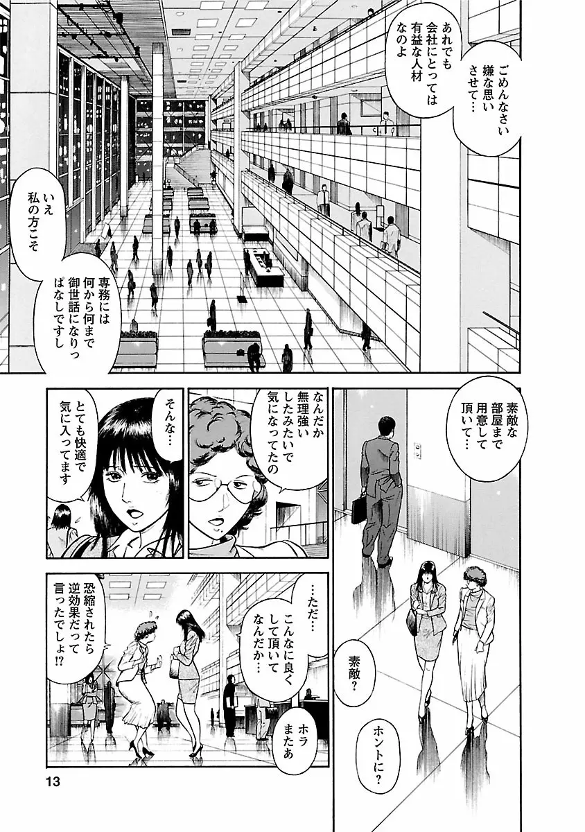 堕天使の誘惑 ―オフィス・エンジェル・プロジェクト― 1 Page.11