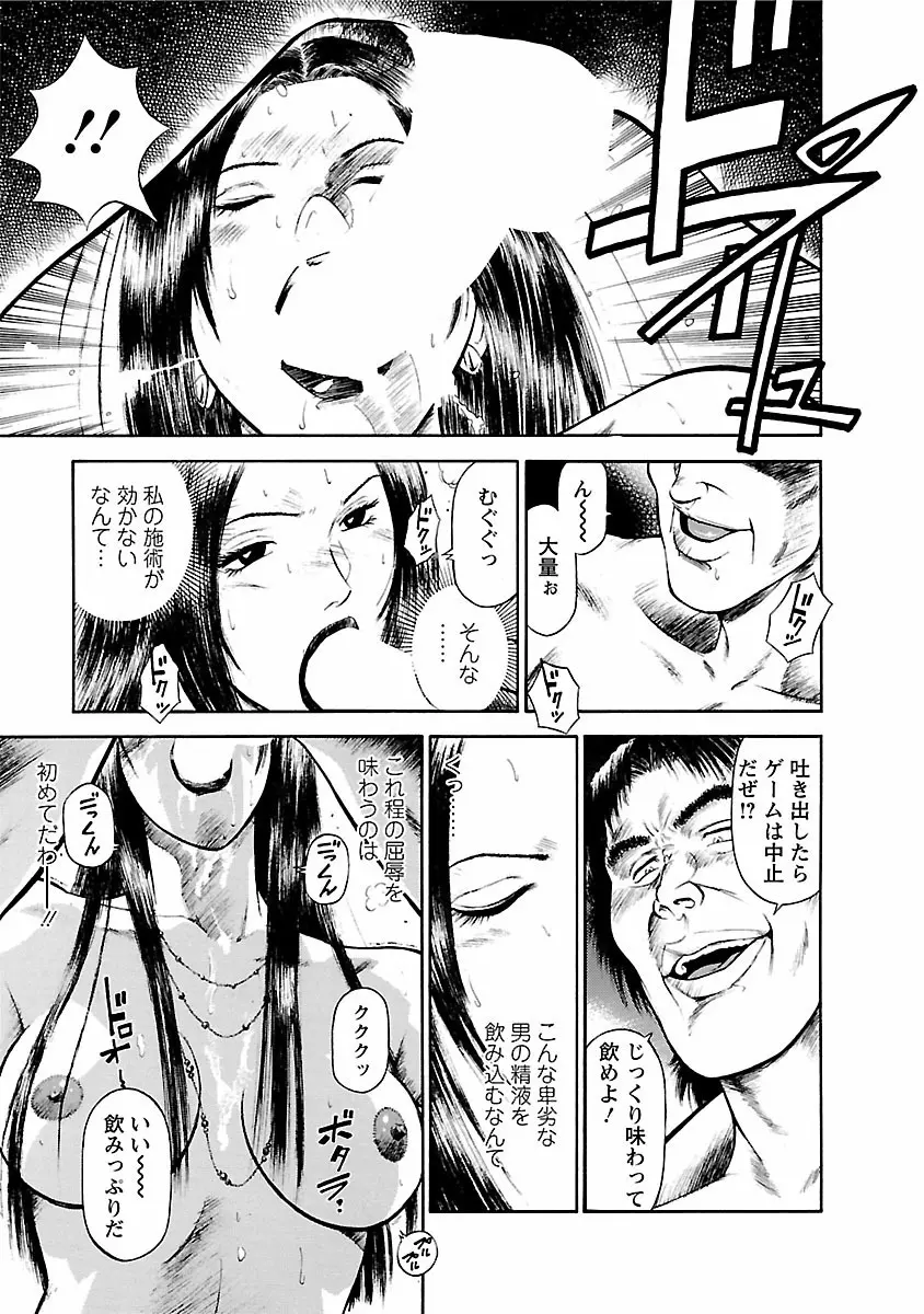 堕天使の誘惑 ―オフィス・エンジェル・プロジェクト― 1 Page.113