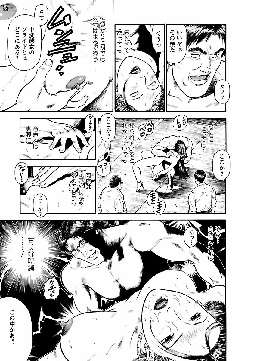 堕天使の誘惑 ―オフィス・エンジェル・プロジェクト― 1 Page.117