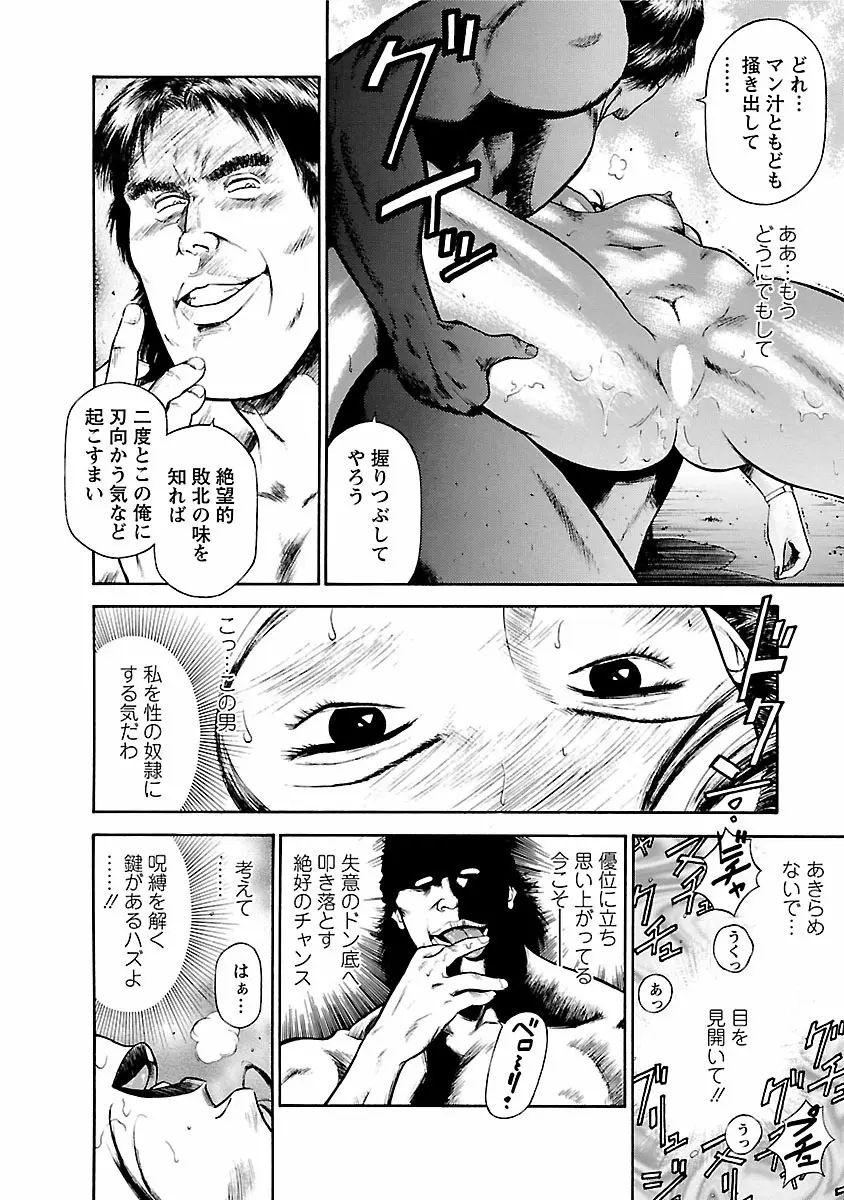 堕天使の誘惑 ―オフィス・エンジェル・プロジェクト― 1 Page.118