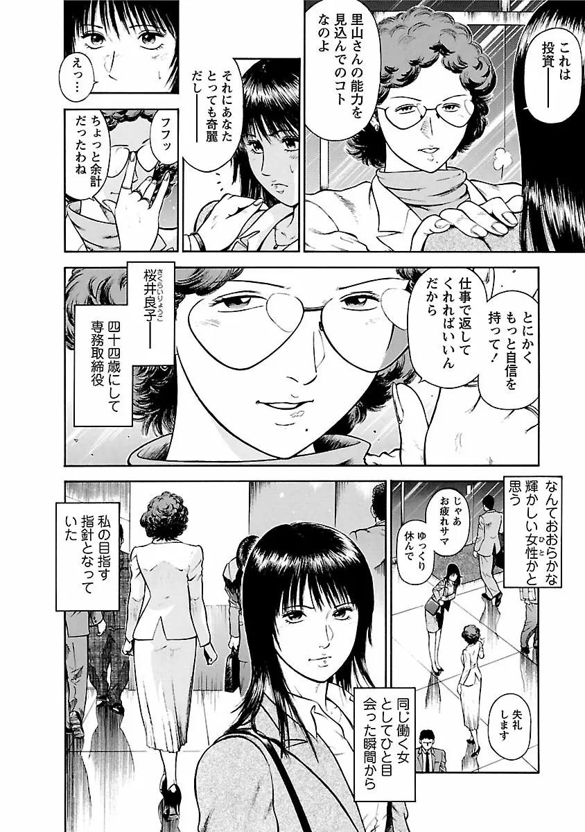 堕天使の誘惑 ―オフィス・エンジェル・プロジェクト― 1 Page.12