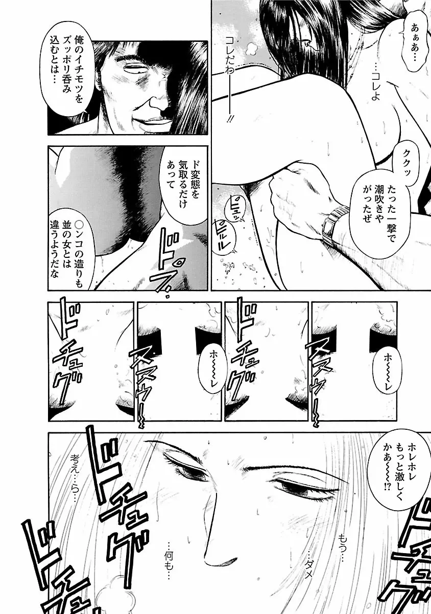 堕天使の誘惑 ―オフィス・エンジェル・プロジェクト― 1 Page.122