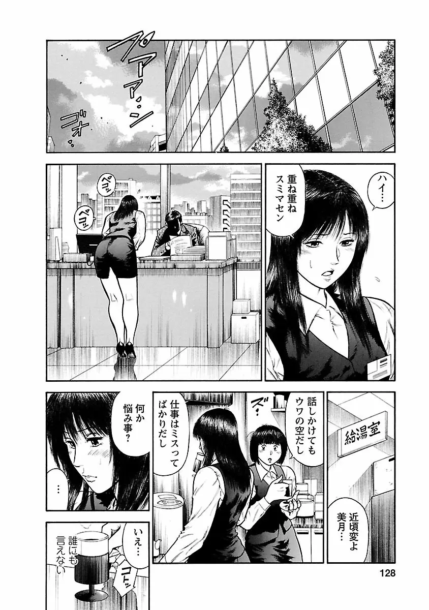 堕天使の誘惑 ―オフィス・エンジェル・プロジェクト― 1 Page.126