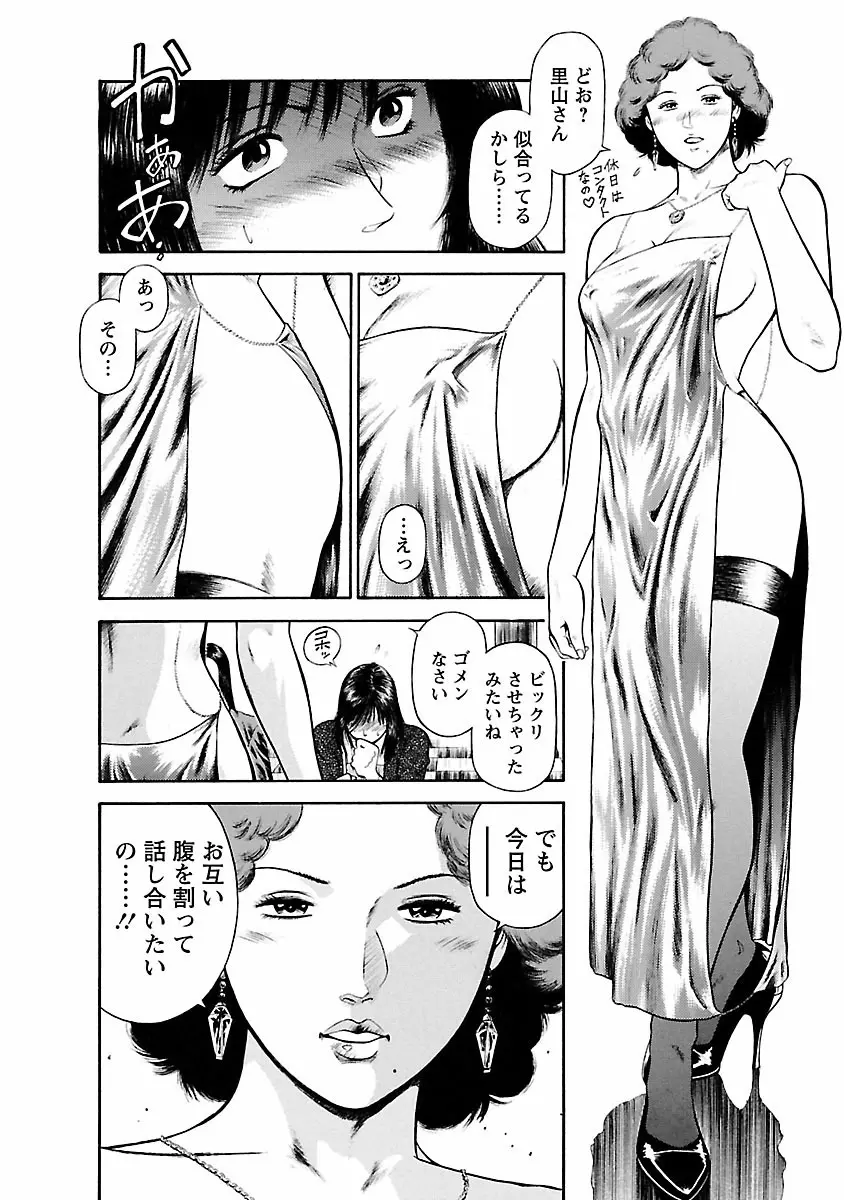 堕天使の誘惑 ―オフィス・エンジェル・プロジェクト― 1 Page.130