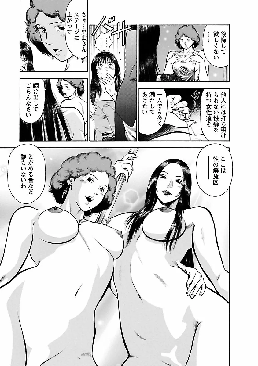 堕天使の誘惑 ―オフィス・エンジェル・プロジェクト― 1 Page.133