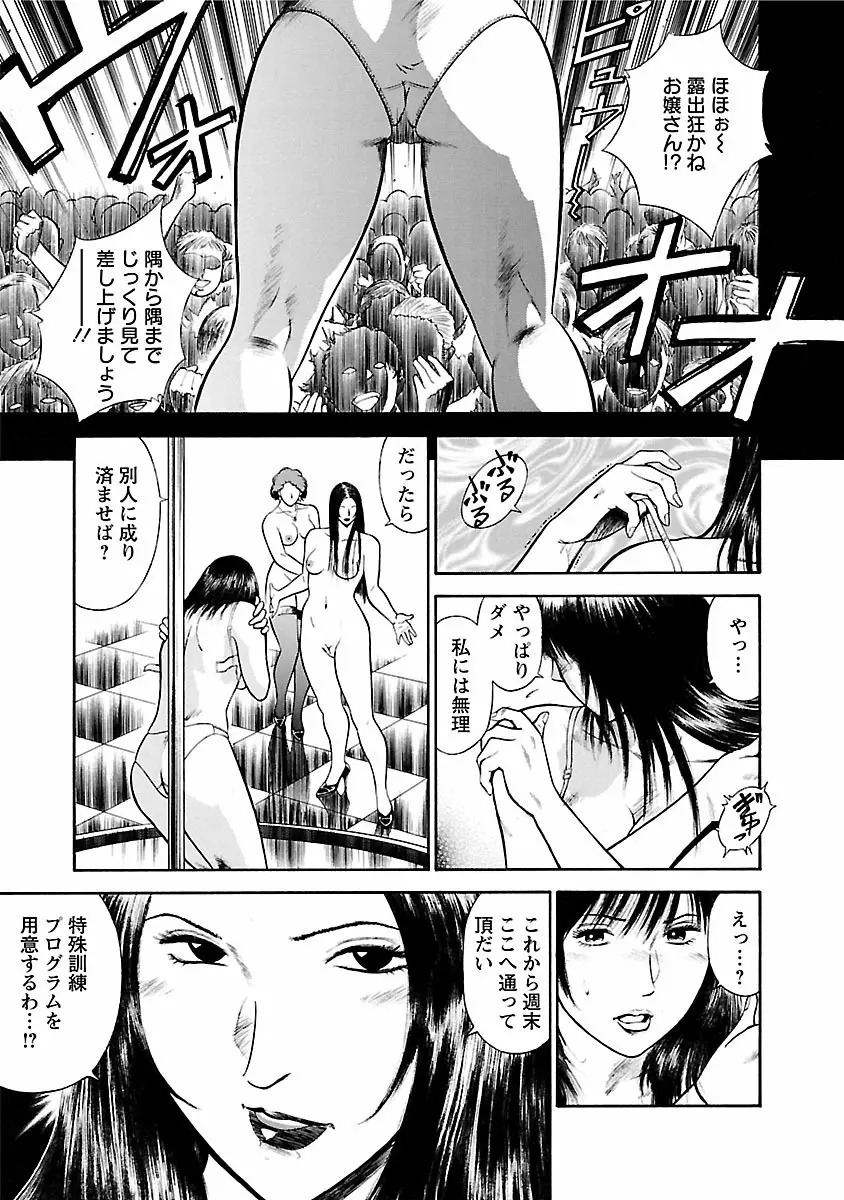 堕天使の誘惑 ―オフィス・エンジェル・プロジェクト― 1 Page.135