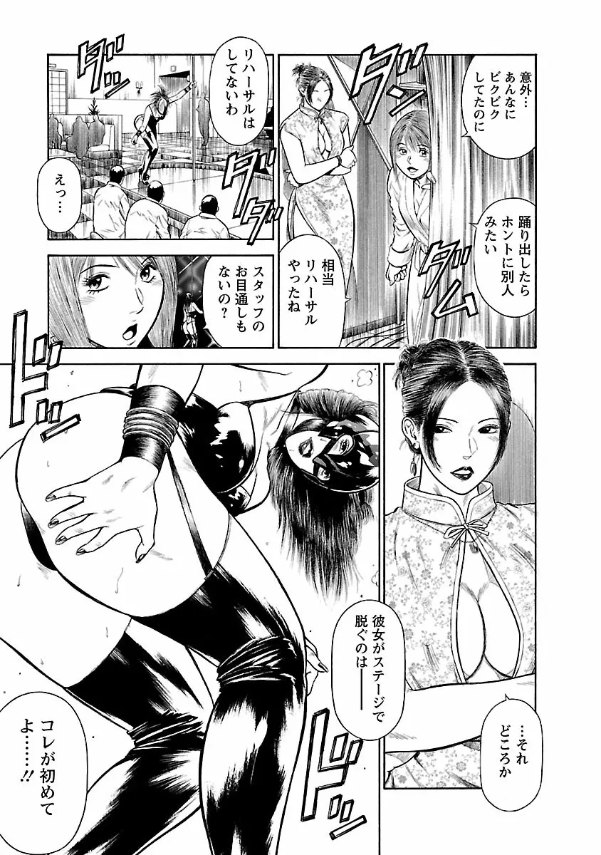 堕天使の誘惑 ―オフィス・エンジェル・プロジェクト― 1 Page.143